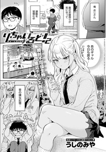 り・ちゃいるど！2無料はhitomi/rawで読める？エロ漫画の格安サイトを解説！